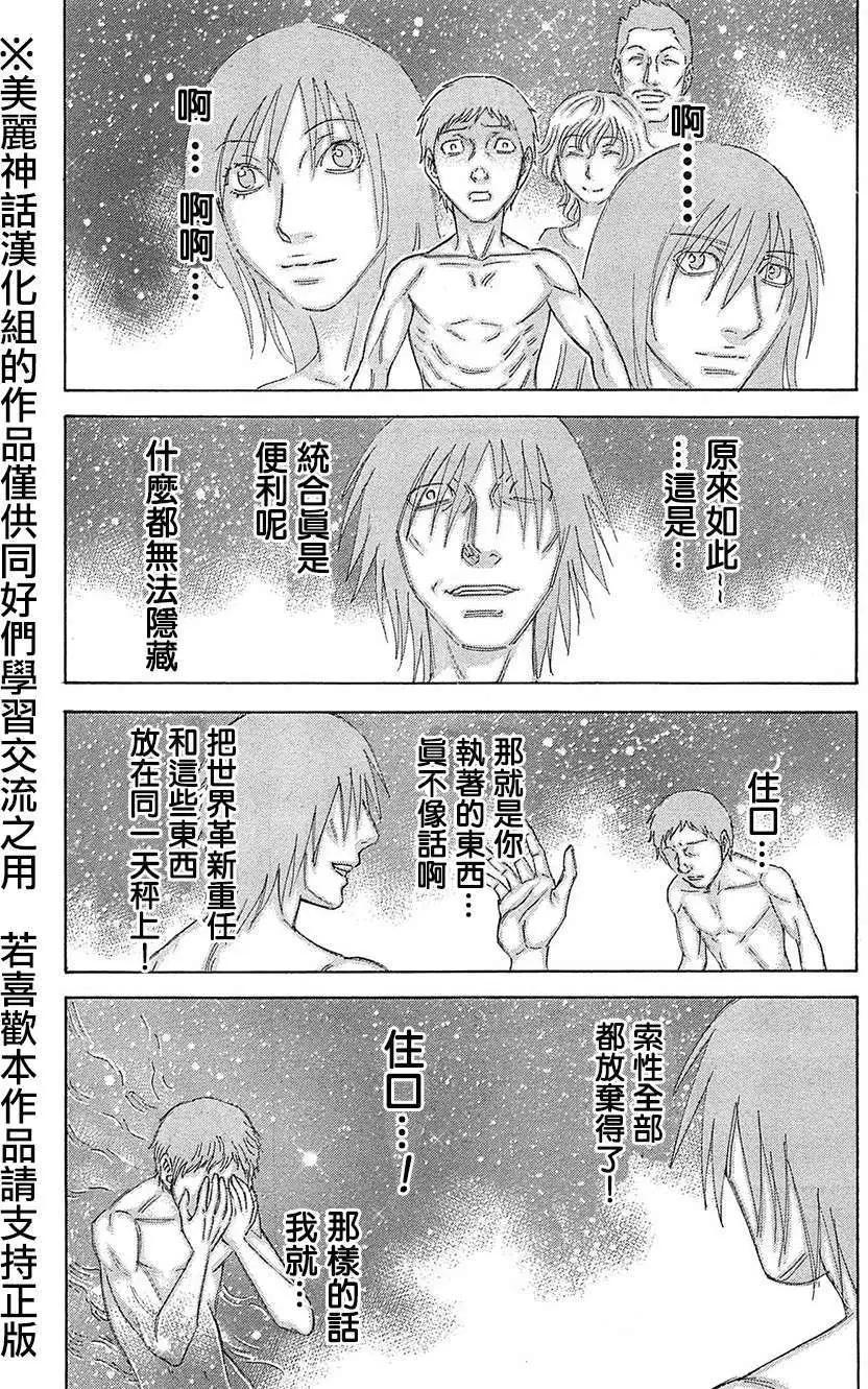 《破坏x革命》第30回 第15页