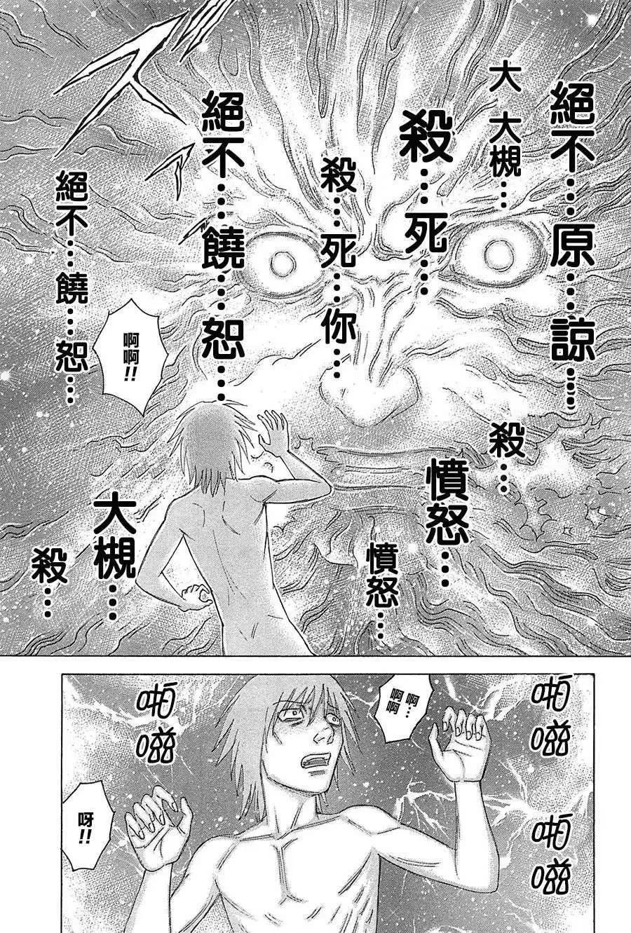 《破坏x革命》第30回 第17页