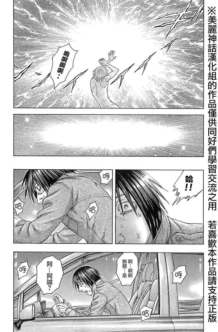 《破坏x革命》第30回 第18页
