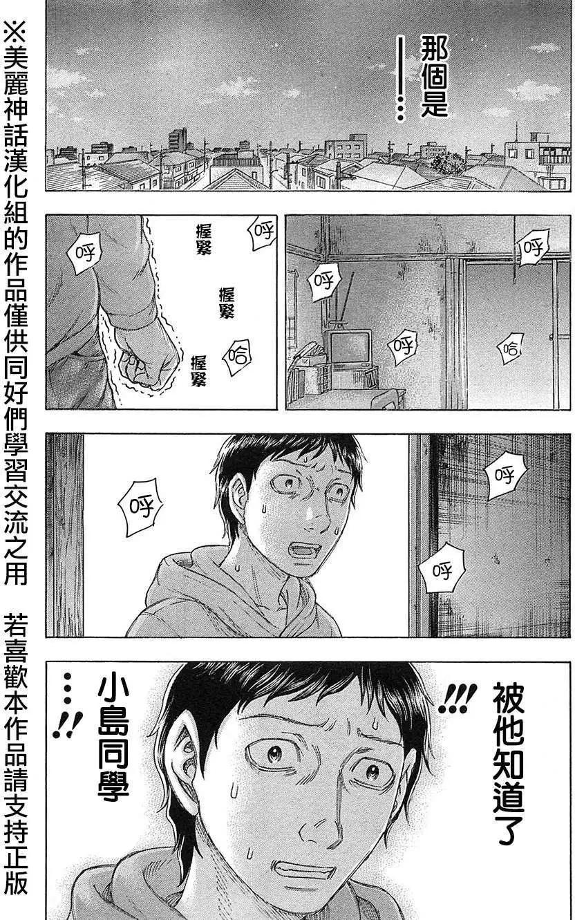 《破坏x革命》第30回 第19页
