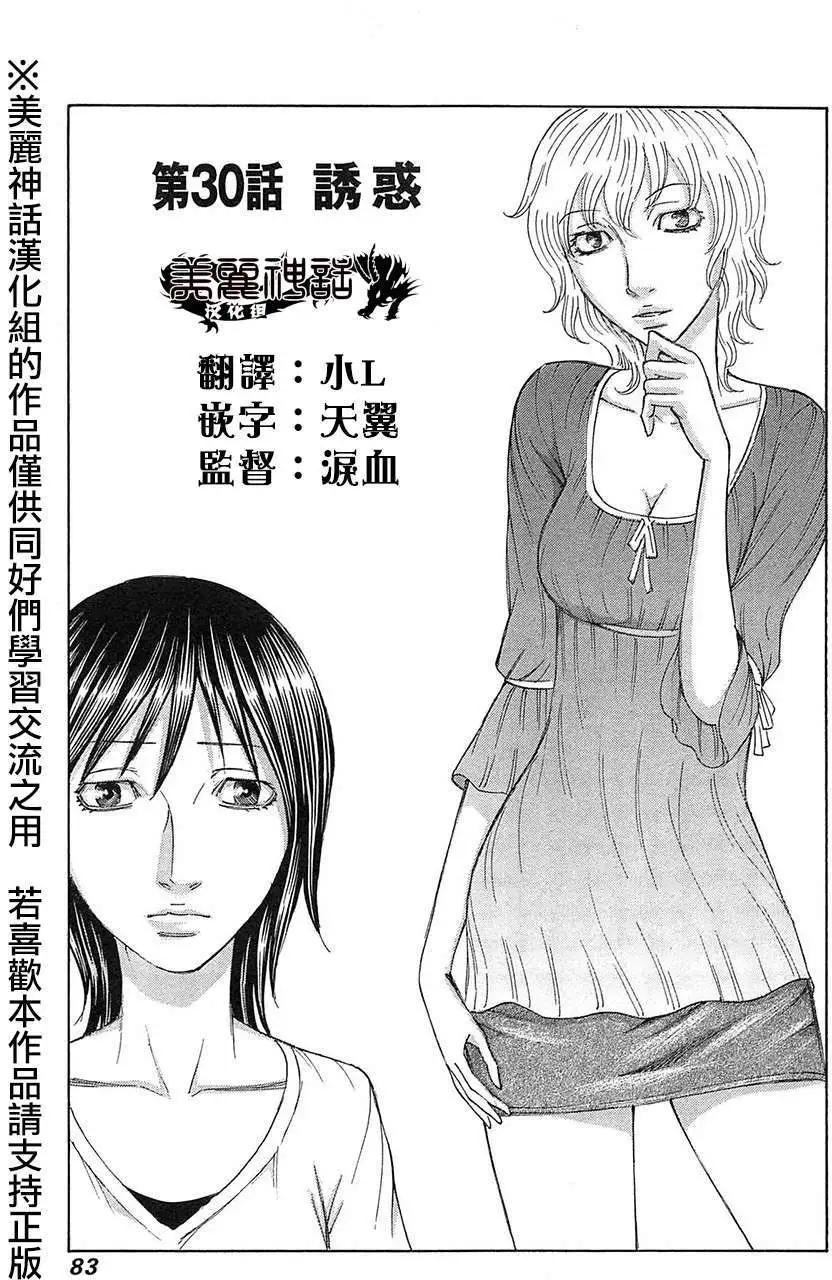 《破坏x革命》第30回 第1页