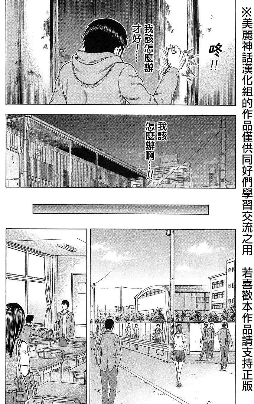 《破坏x革命》第30回 第20页