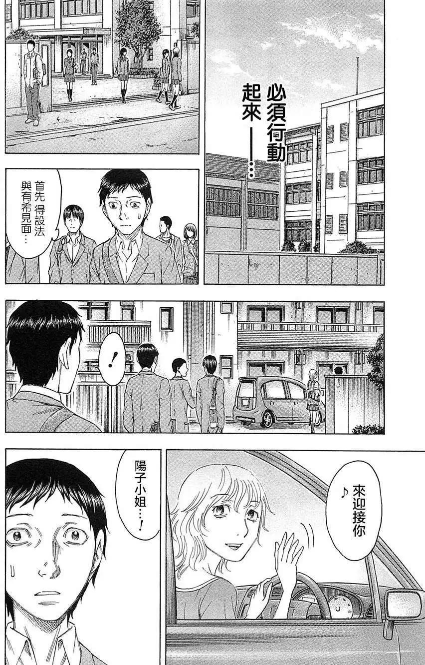 《破坏x革命》第30回 第22页