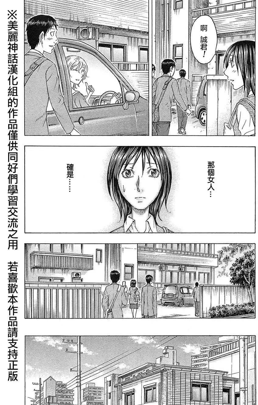 《破坏x革命》第30回 第23页