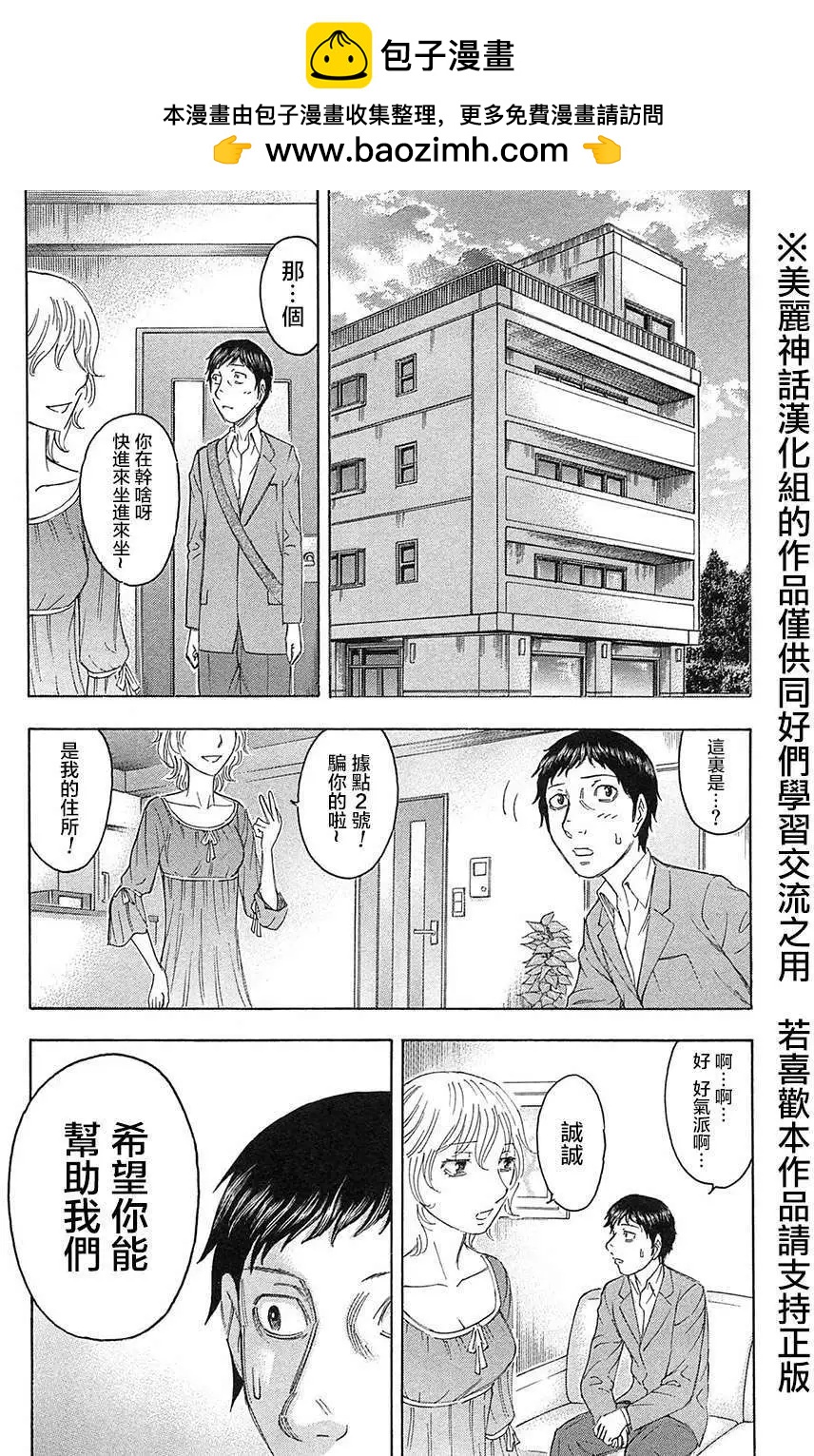 《破坏x革命》第30回 第24页