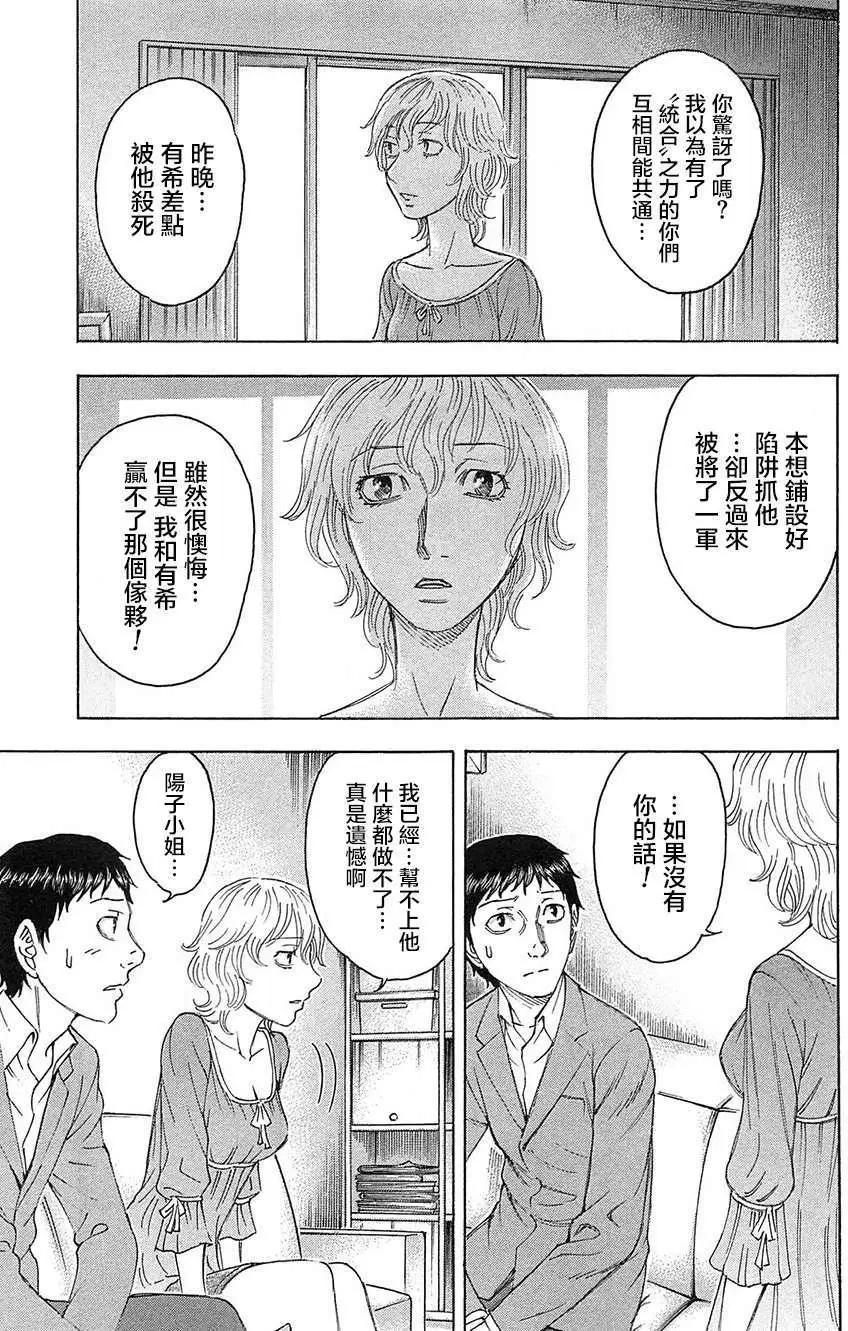 《破坏x革命》第30回 第25页