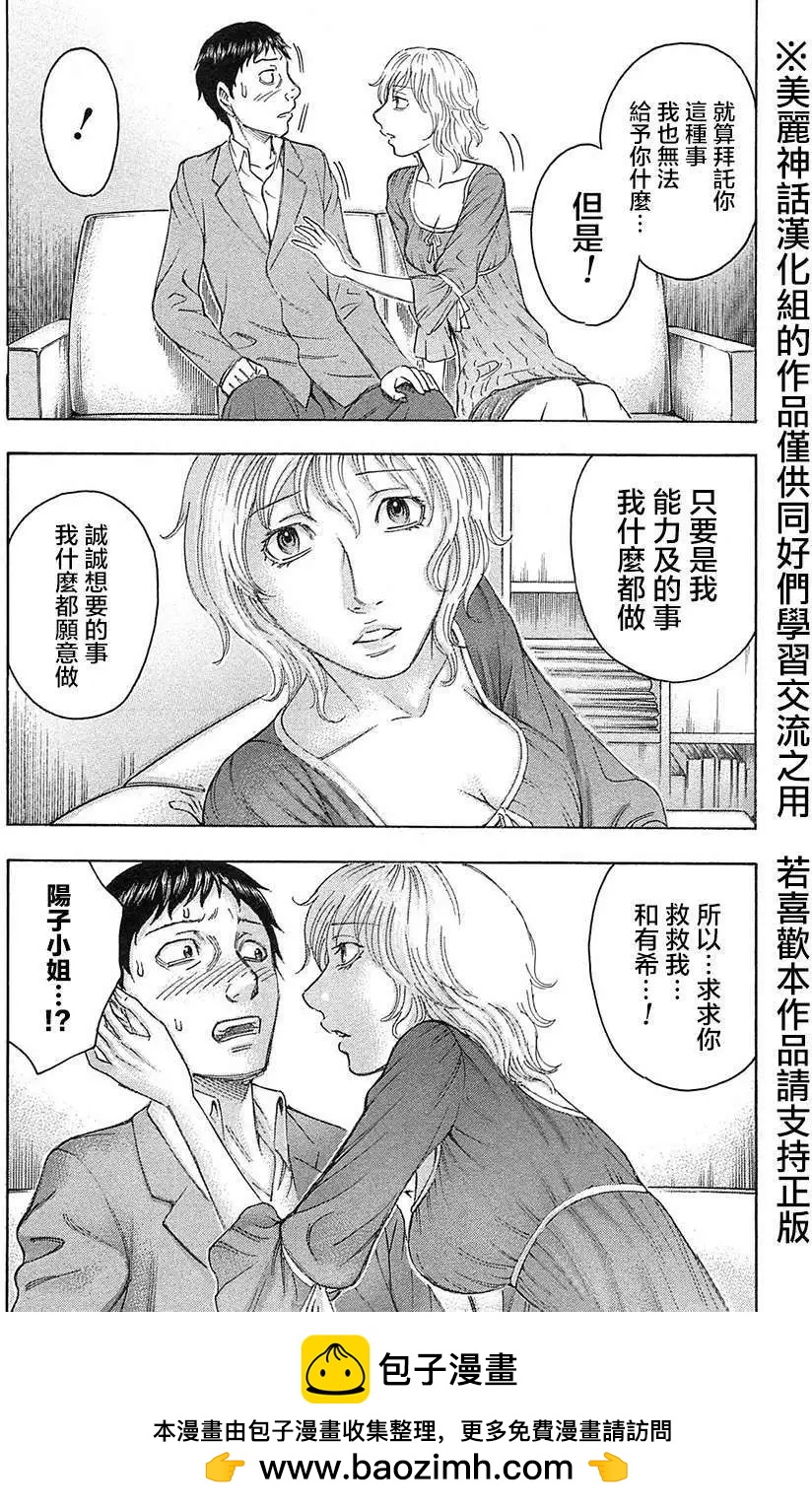 《破坏x革命》第30回 第26页