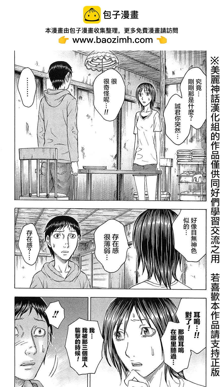 《破坏x革命》第30回 第2页