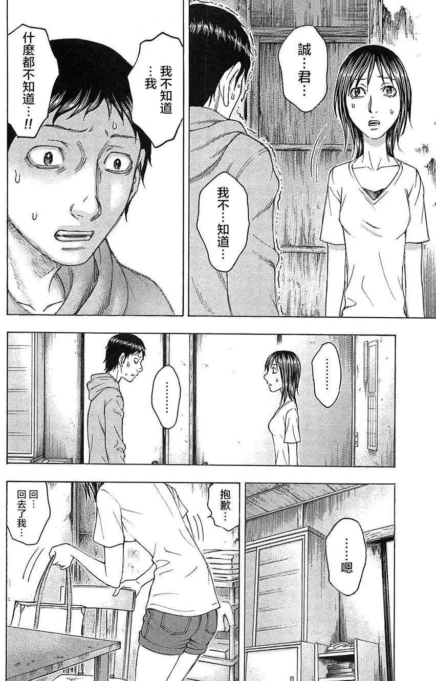 《破坏x革命》第30回 第4页