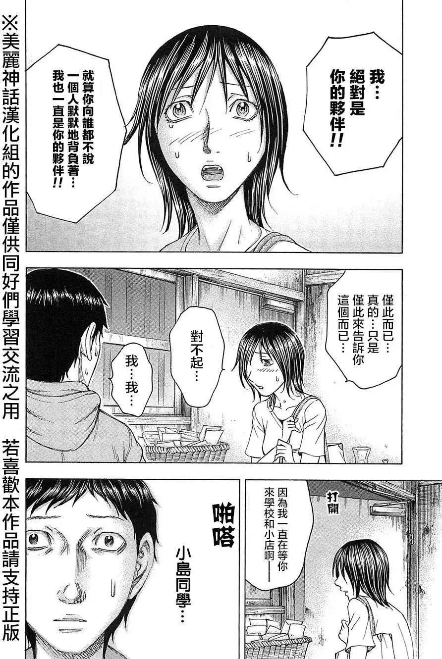 《破坏x革命》第30回 第6页