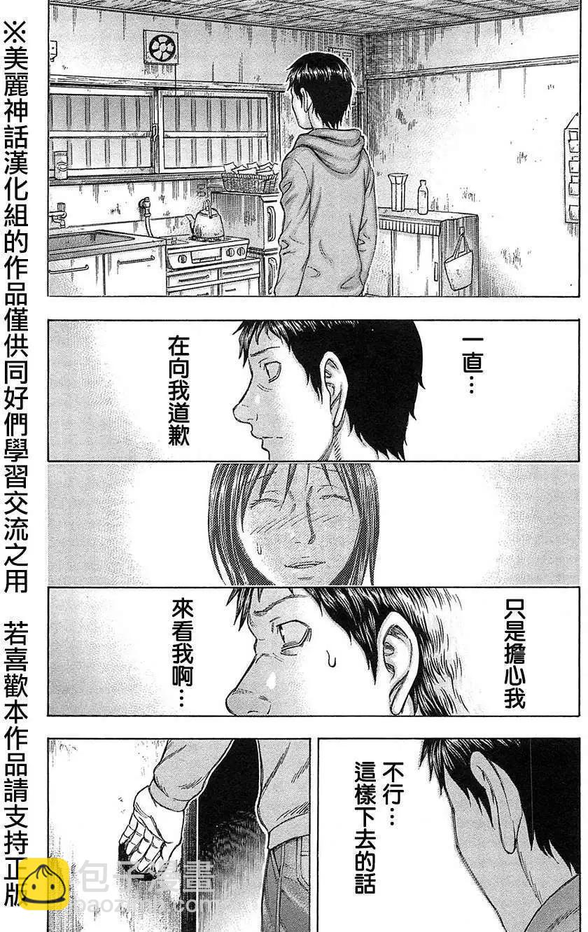 《破坏x革命》第30回 第7页