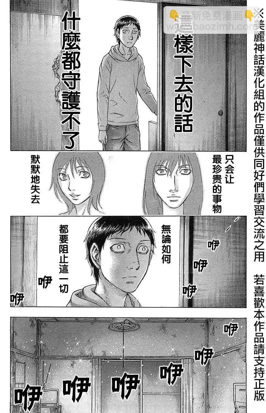 《破坏x革命》第30回 第8页