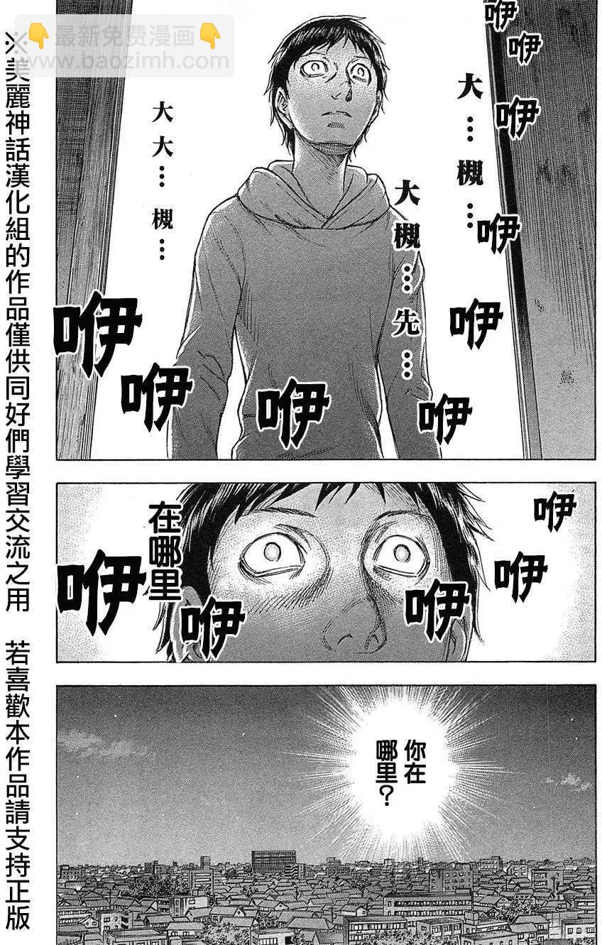 《破坏x革命》第30回 第9页