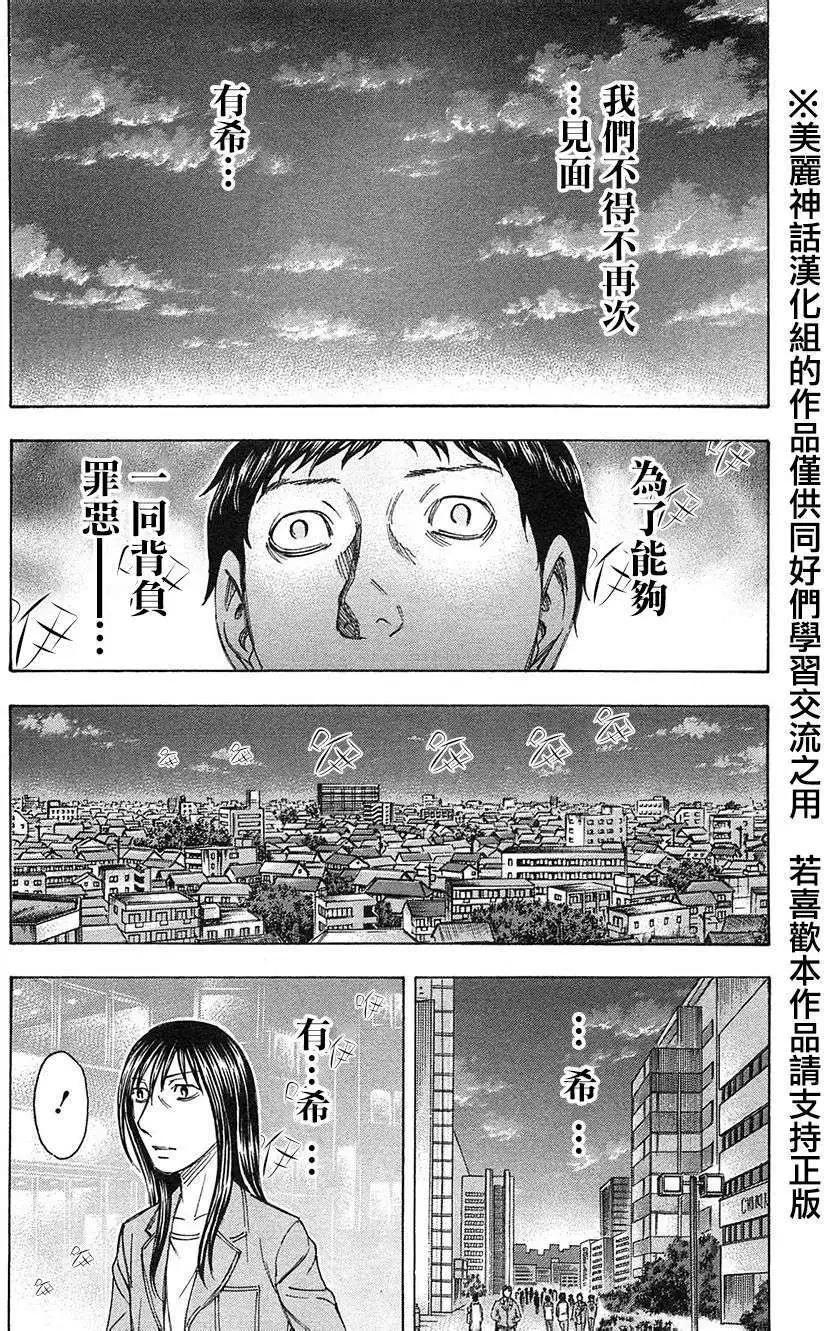 《破坏x革命》第31回 第10页
