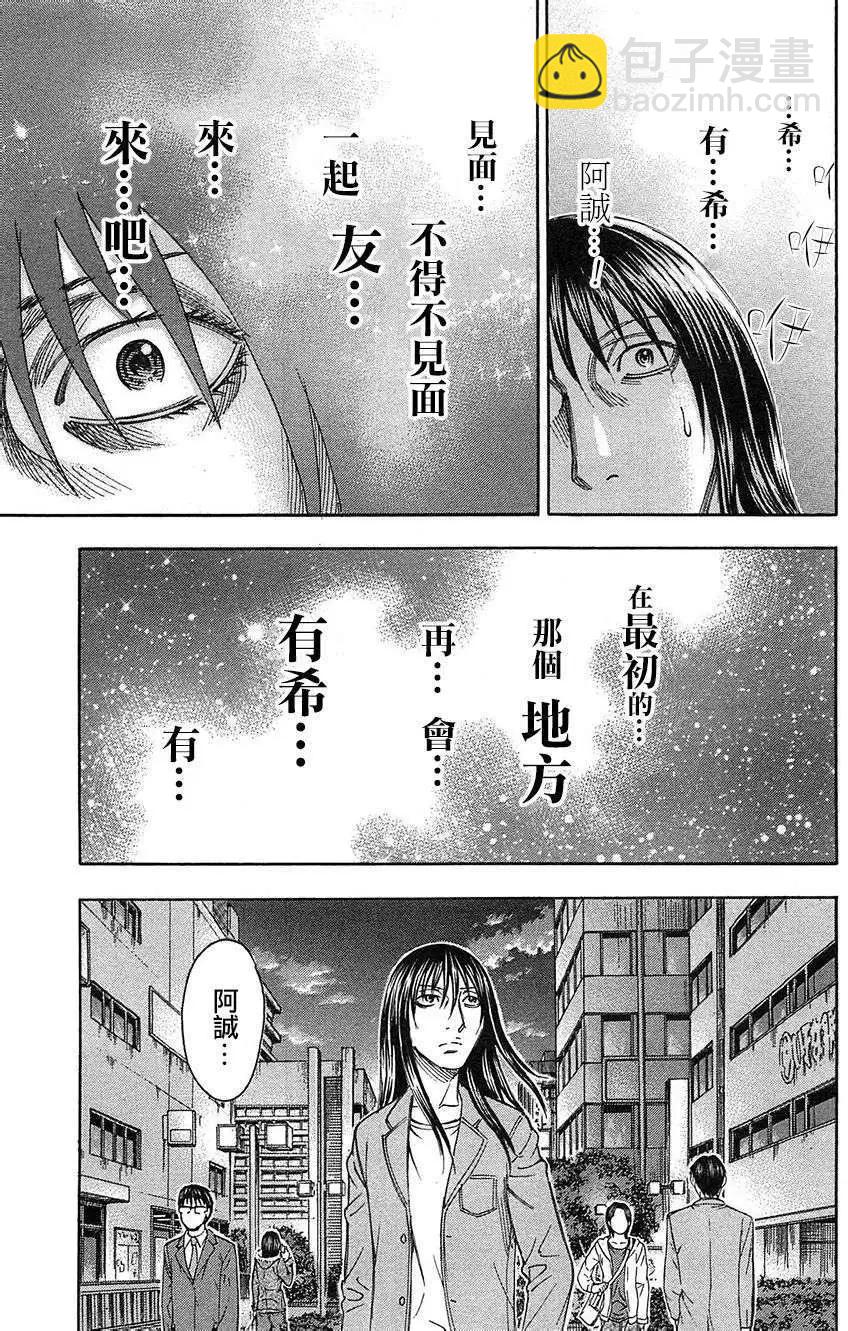 《破坏x革命》第31回 第11页