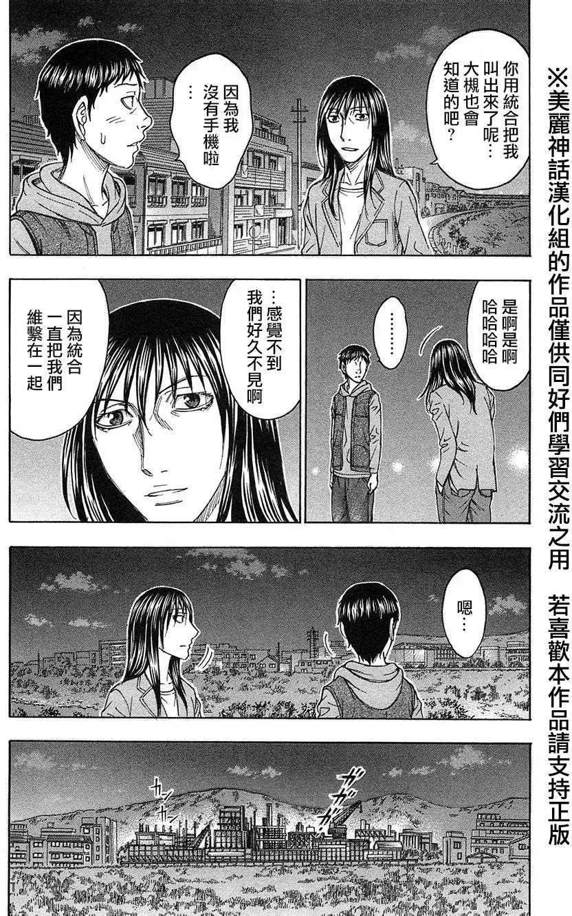 《破坏x革命》第31回 第14页