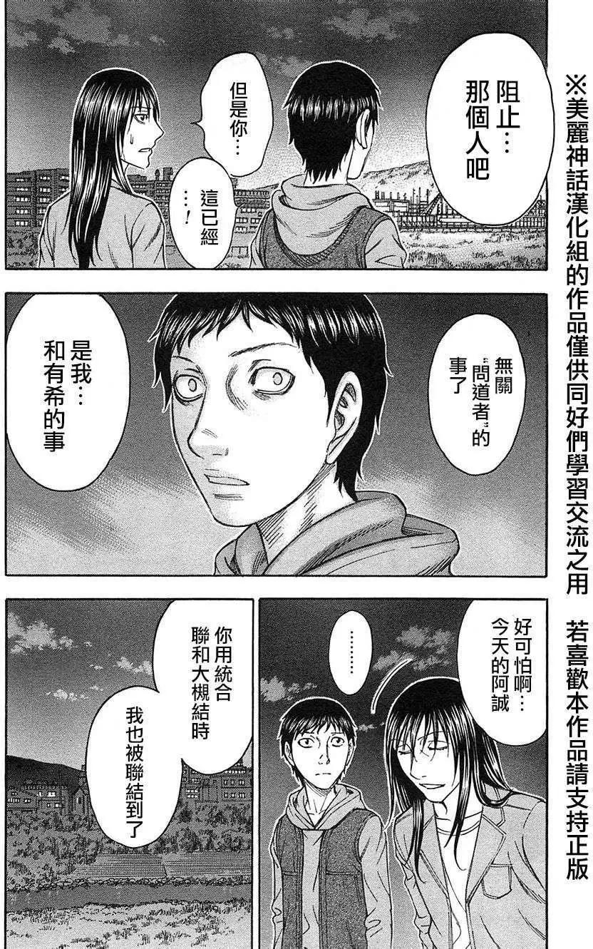 《破坏x革命》第31回 第16页