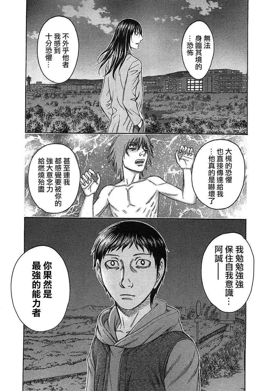 《破坏x革命》第31回 第17页