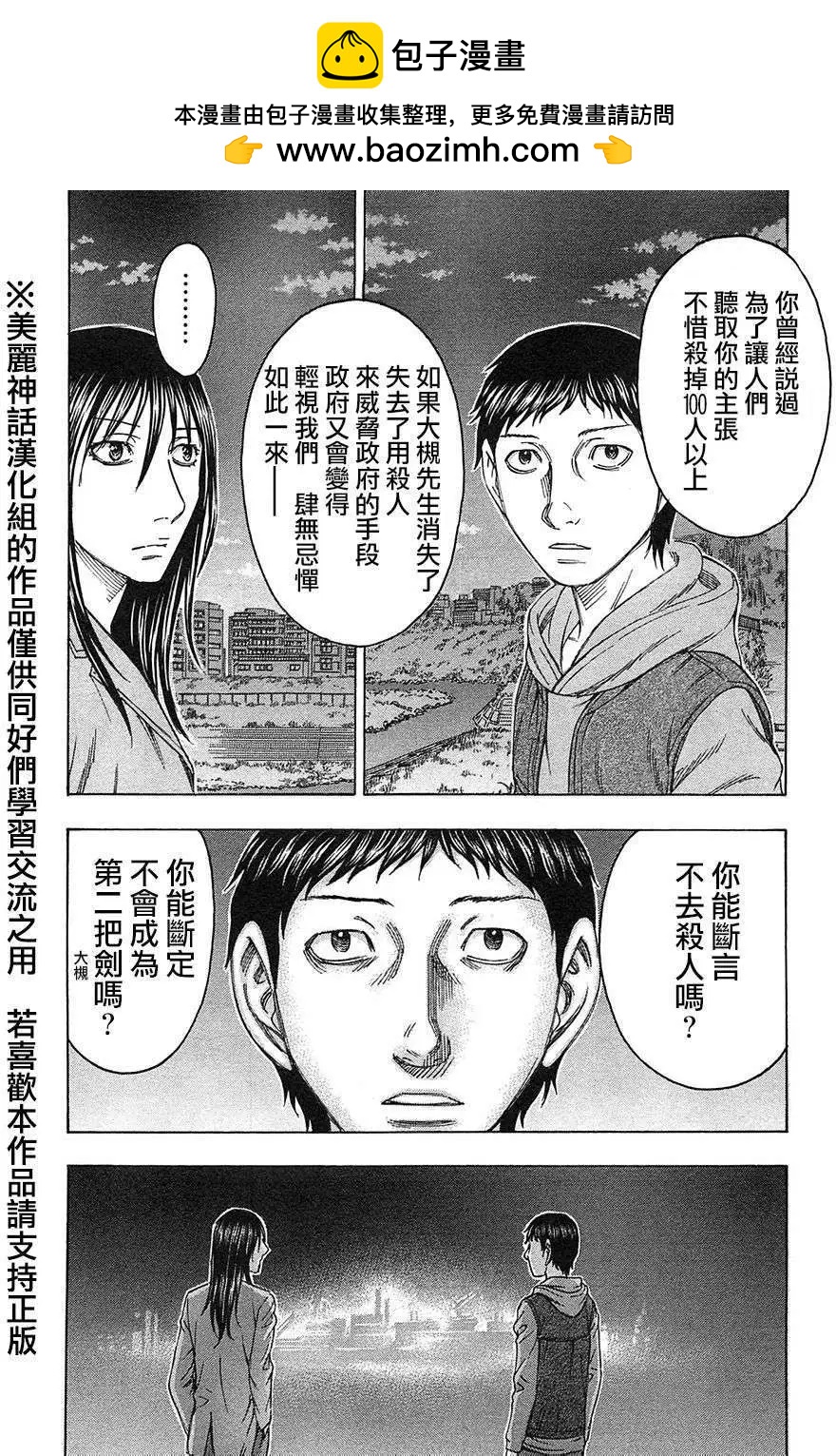 《破坏x革命》第31回 第19页