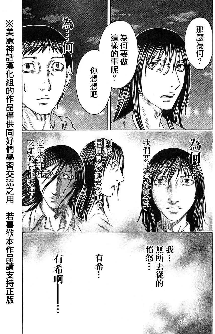 《破坏x革命》第31回 第21页
