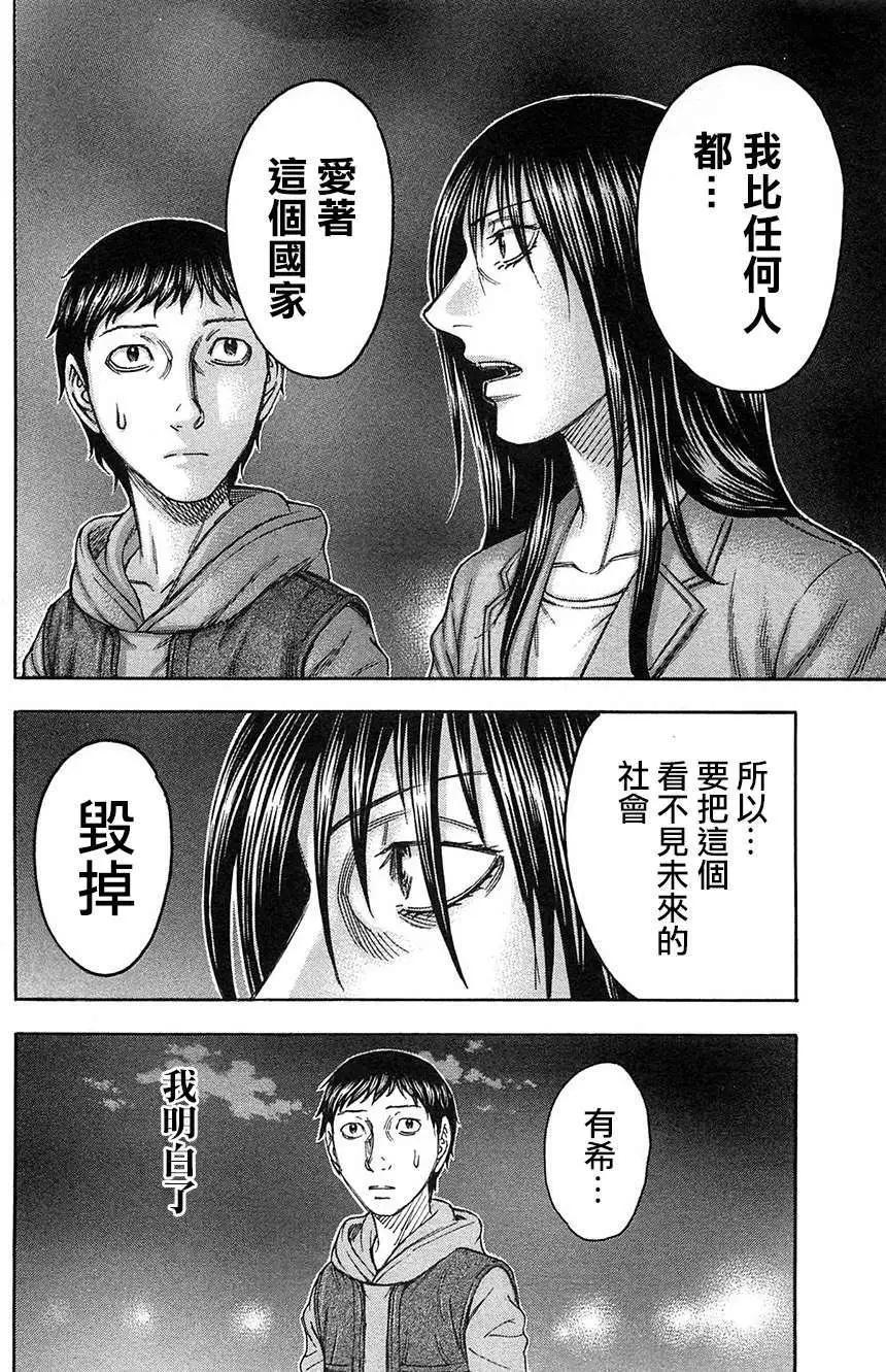 《破坏x革命》第31回 第22页