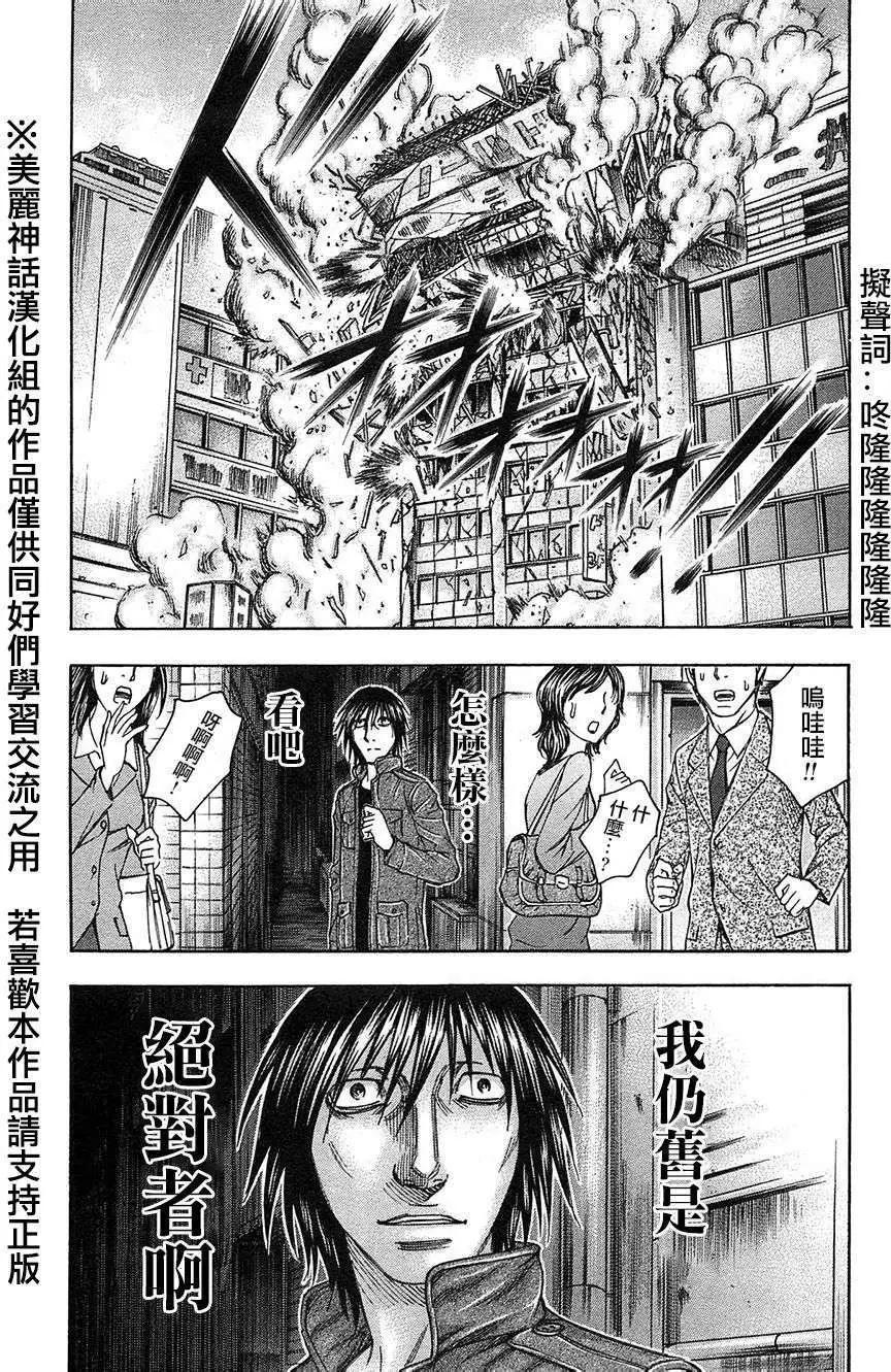 《破坏x革命》第31回 第25页
