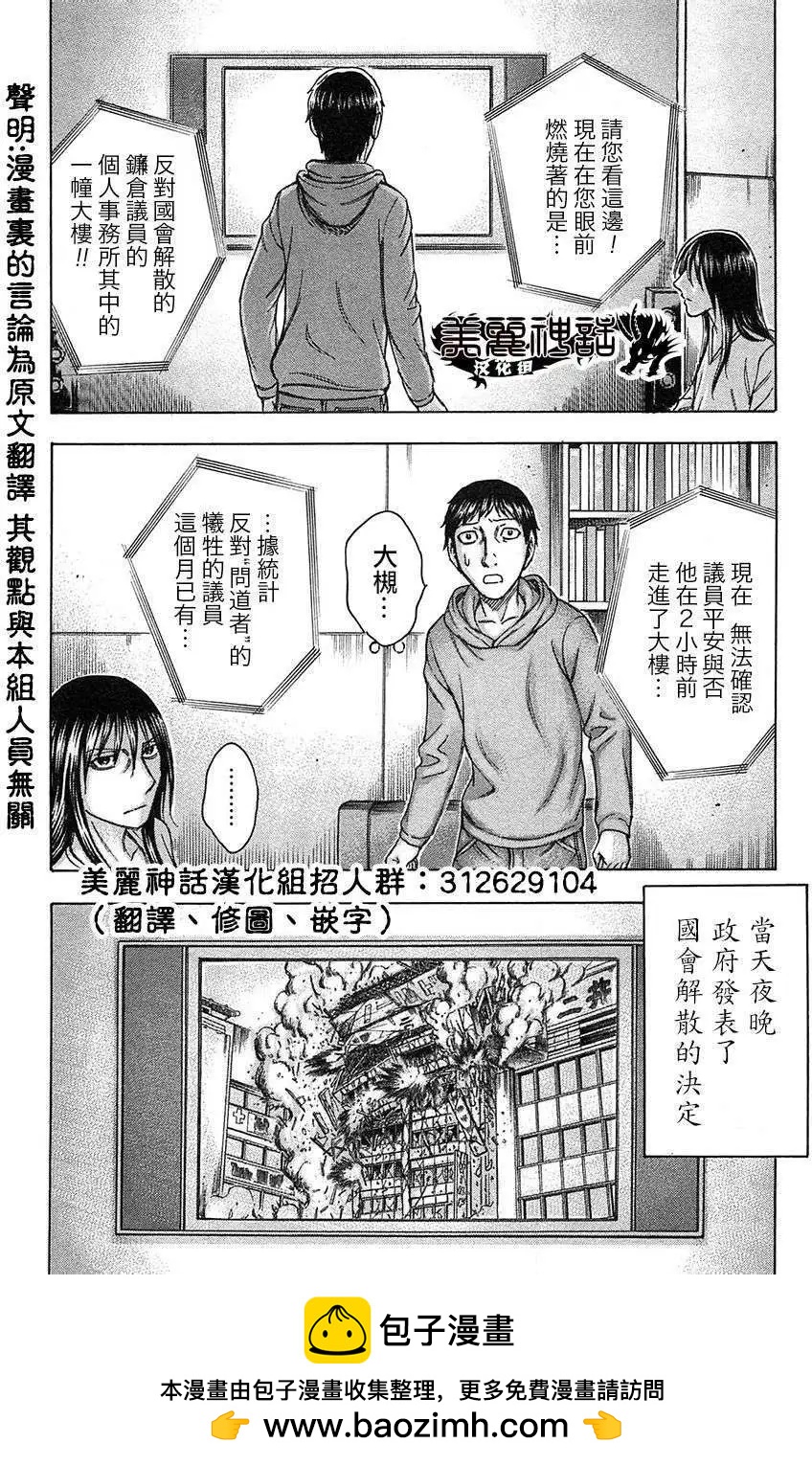 《破坏x革命》第31回 第26页