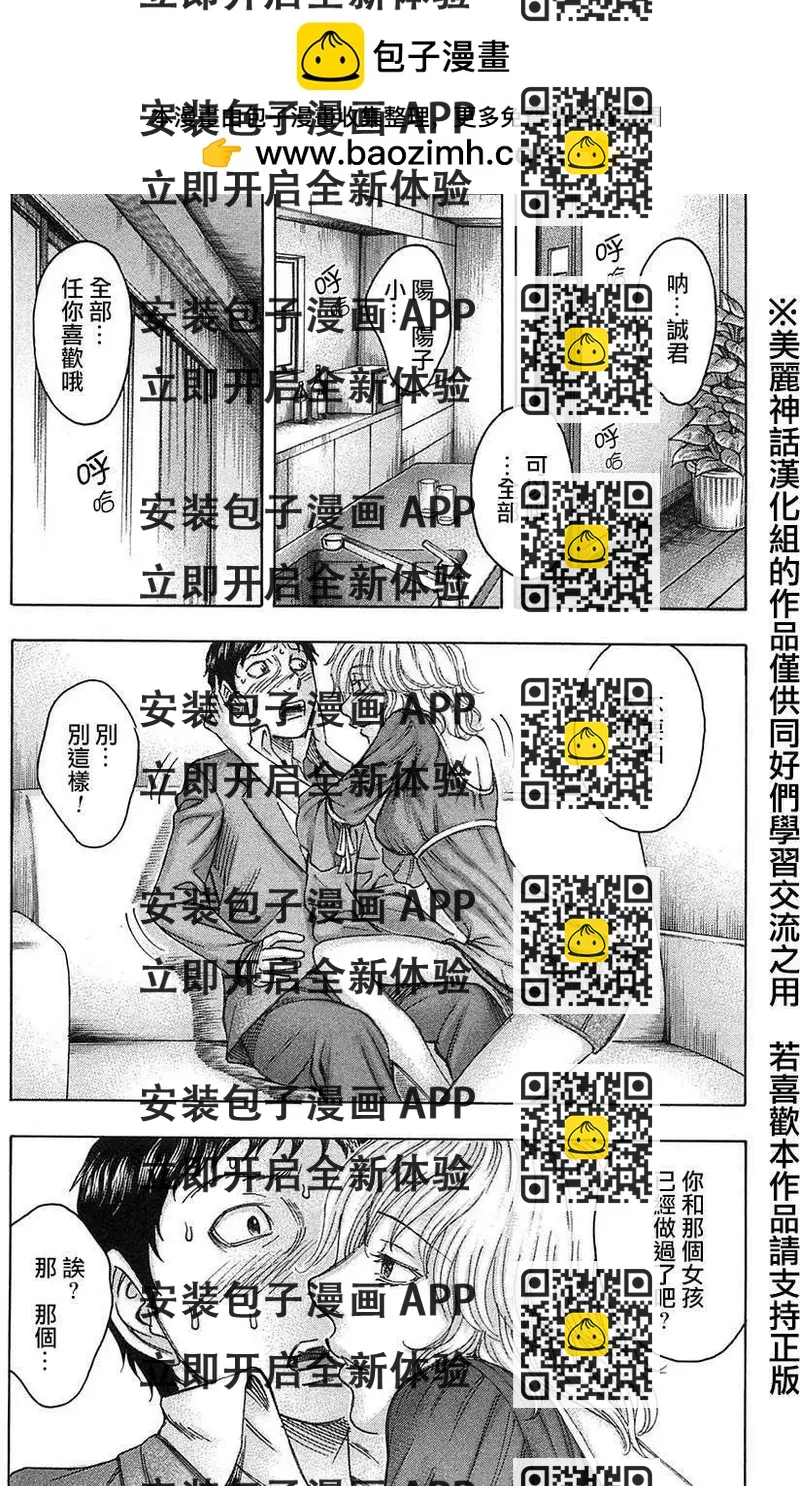 《破坏x革命》第31回 第2页