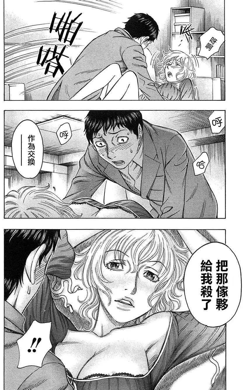 《破坏x革命》第31回 第4页