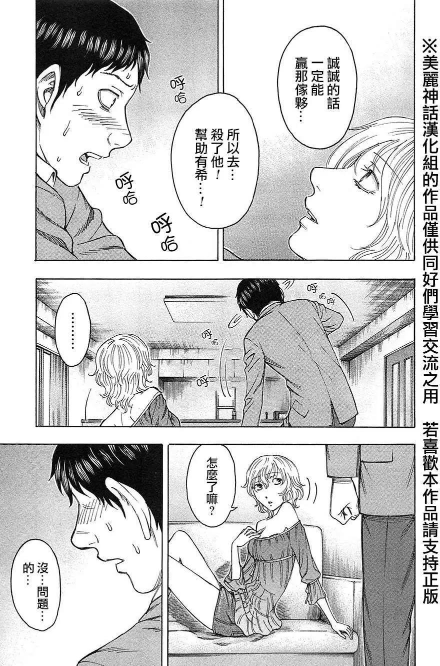 《破坏x革命》第31回 第5页