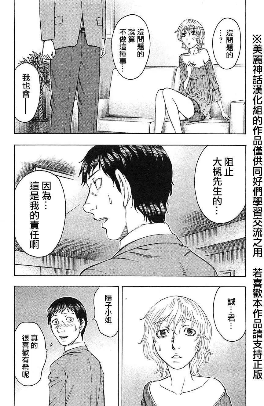 《破坏x革命》第31回 第6页