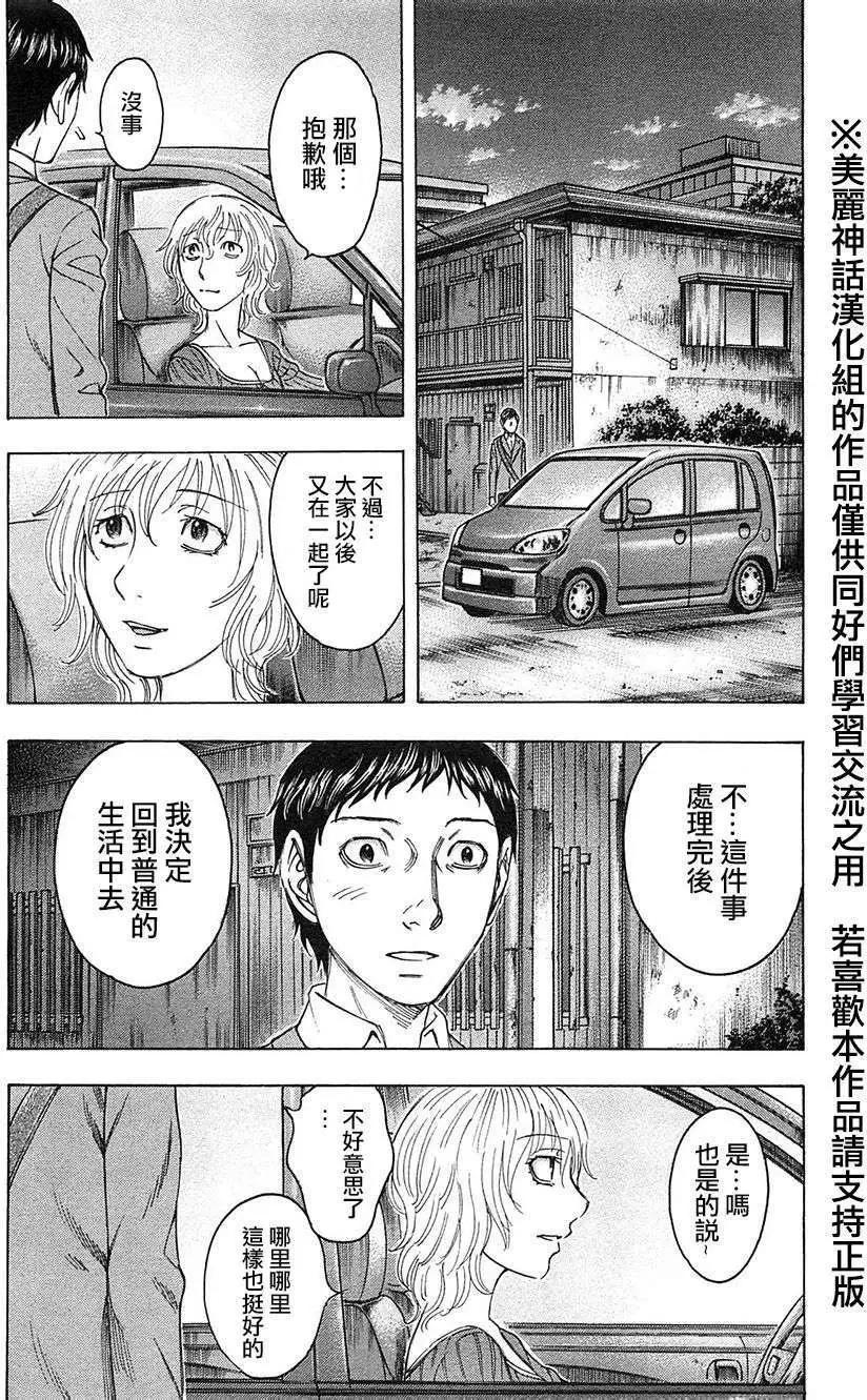 《破坏x革命》第31回 第8页
