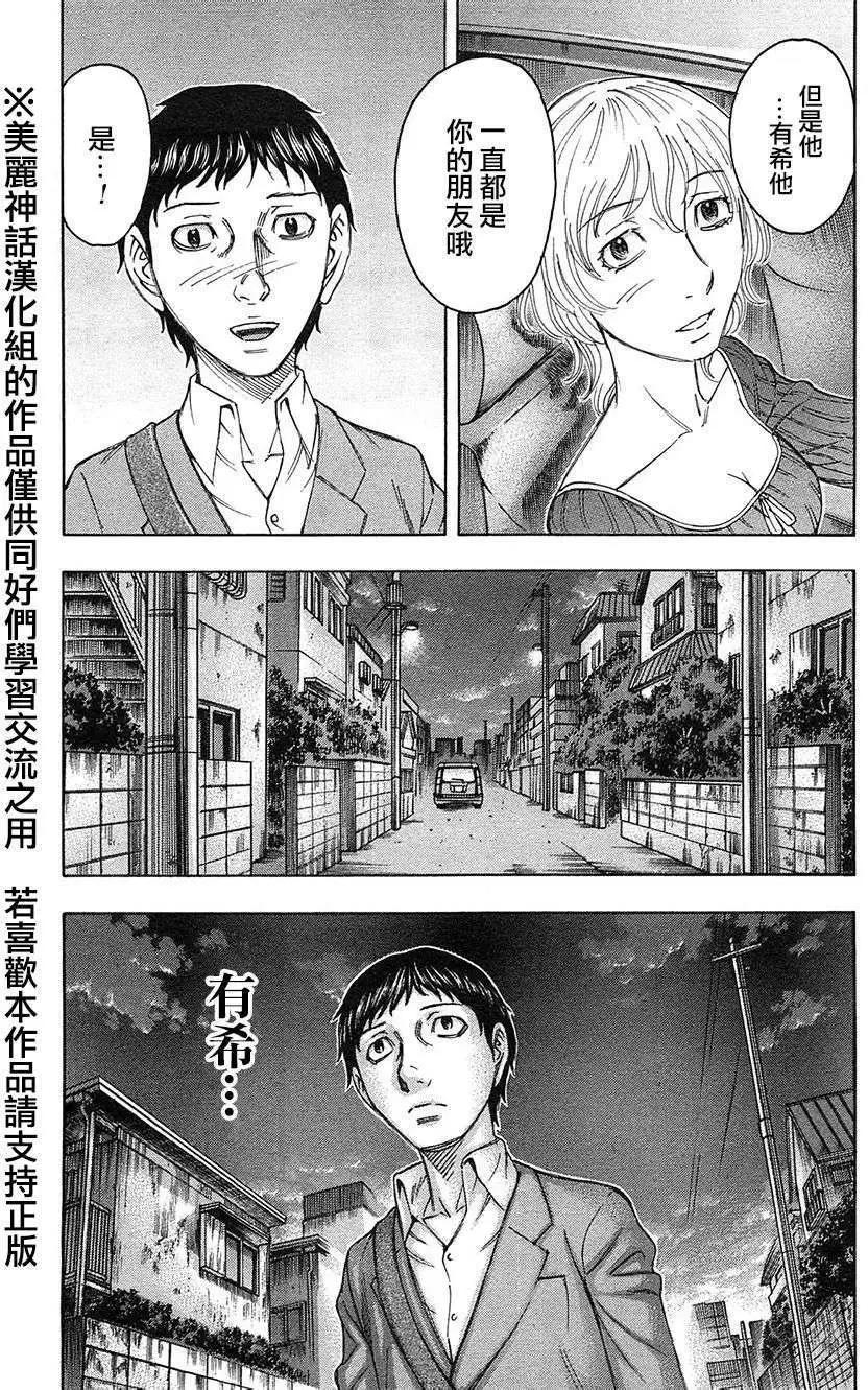 《破坏x革命》第31回 第9页
