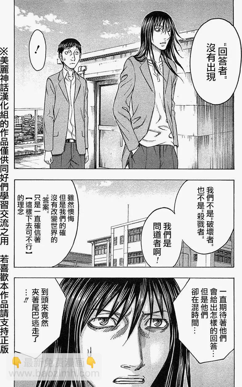 《破坏x革命》第32回 第10页