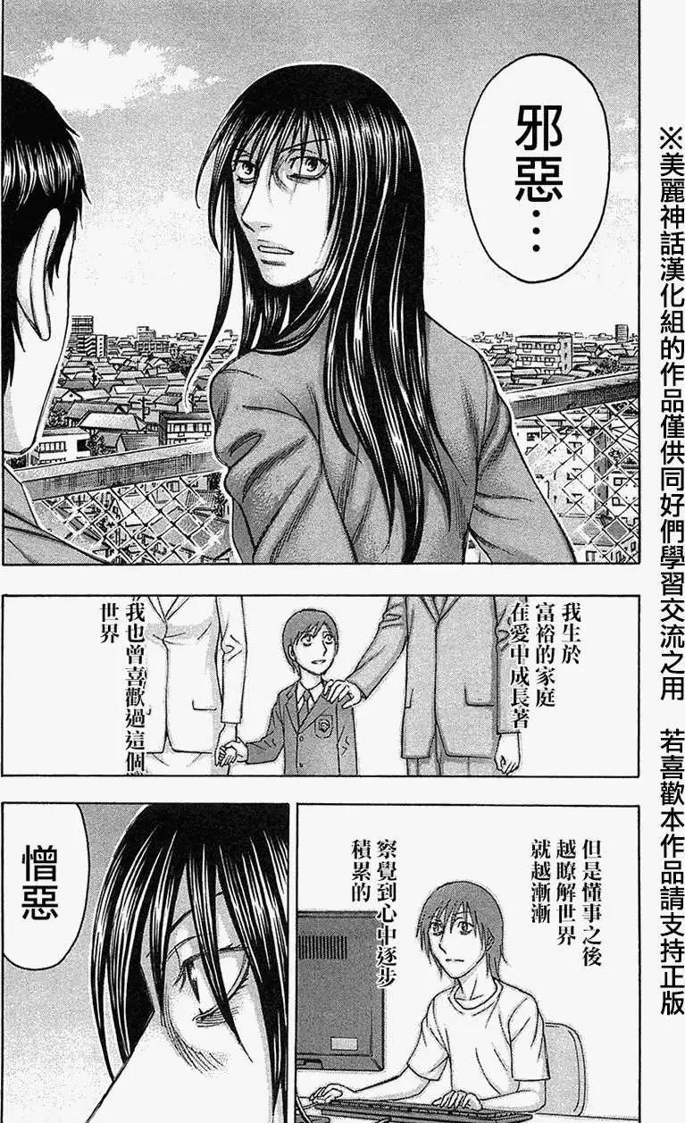 《破坏x革命》第32回 第12页