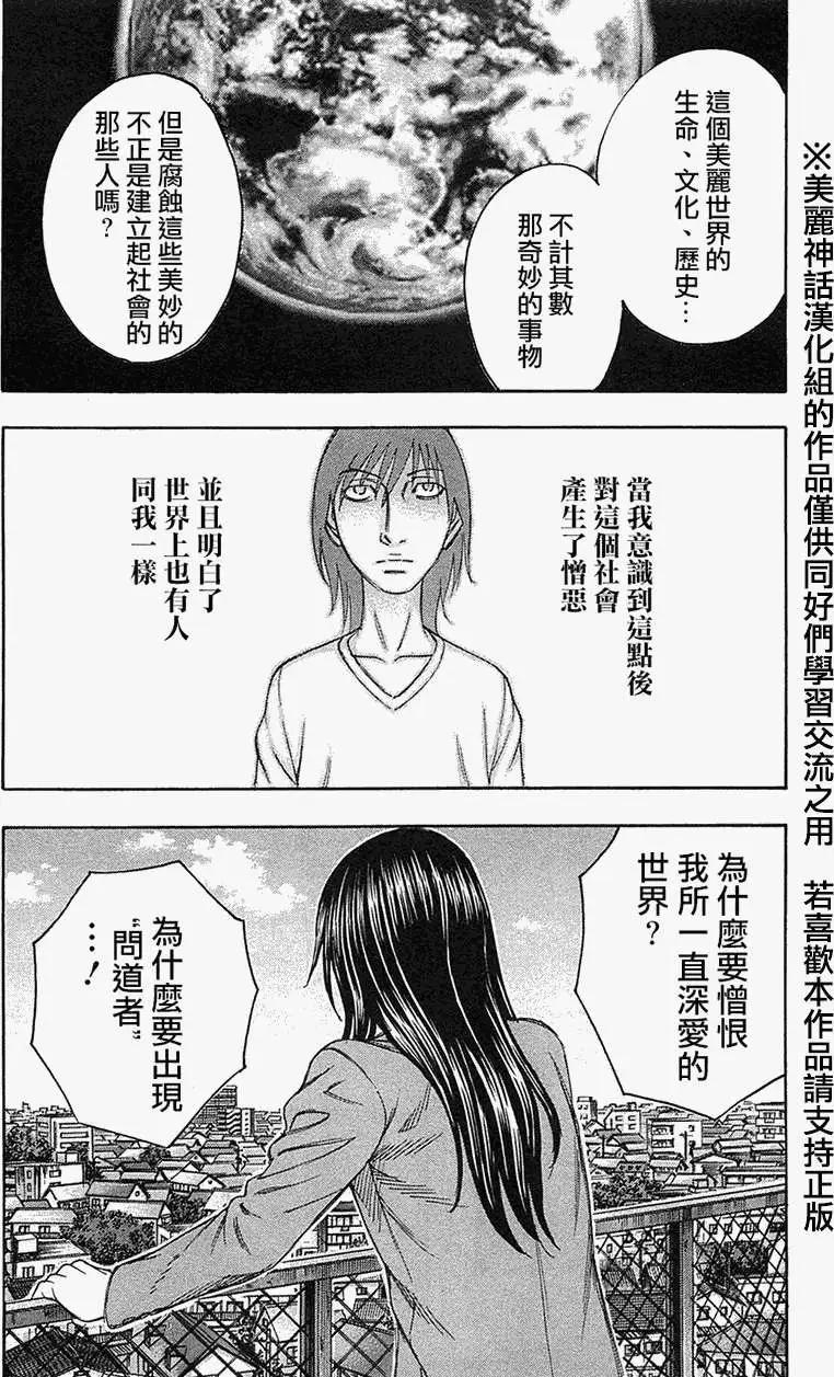《破坏x革命》第32回 第13页