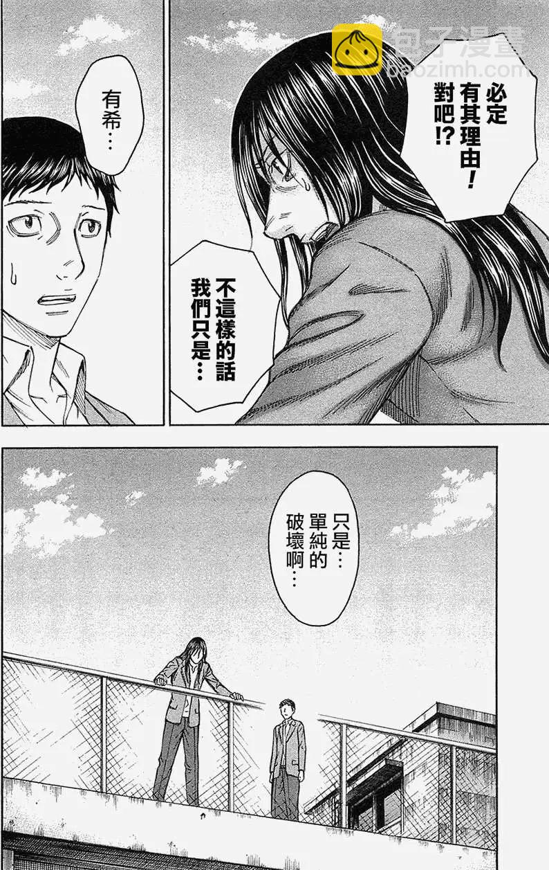 《破坏x革命》第32回 第14页