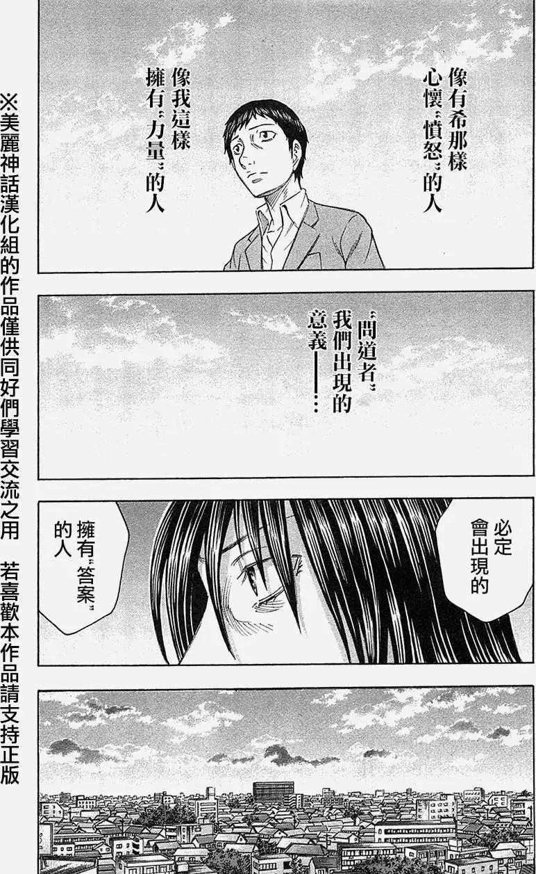 《破坏x革命》第32回 第15页