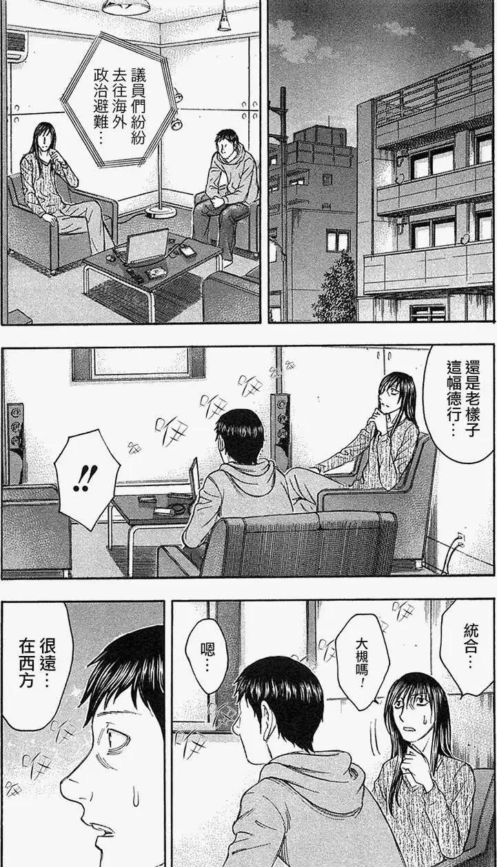 《破坏x革命》第32回 第16页