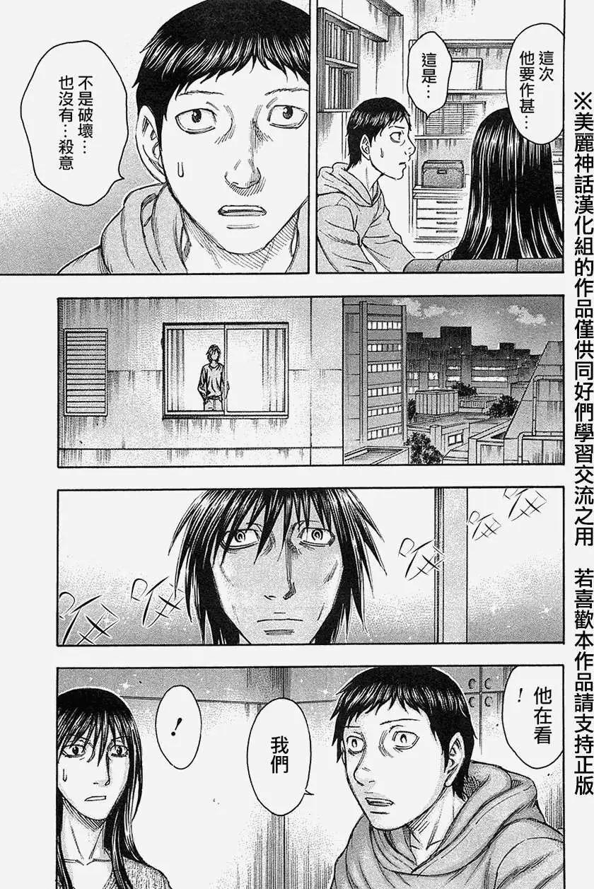 《破坏x革命》第32回 第17页