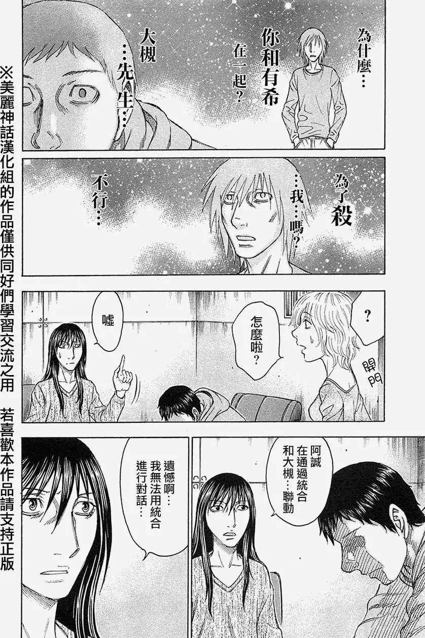 《破坏x革命》第32回 第18页