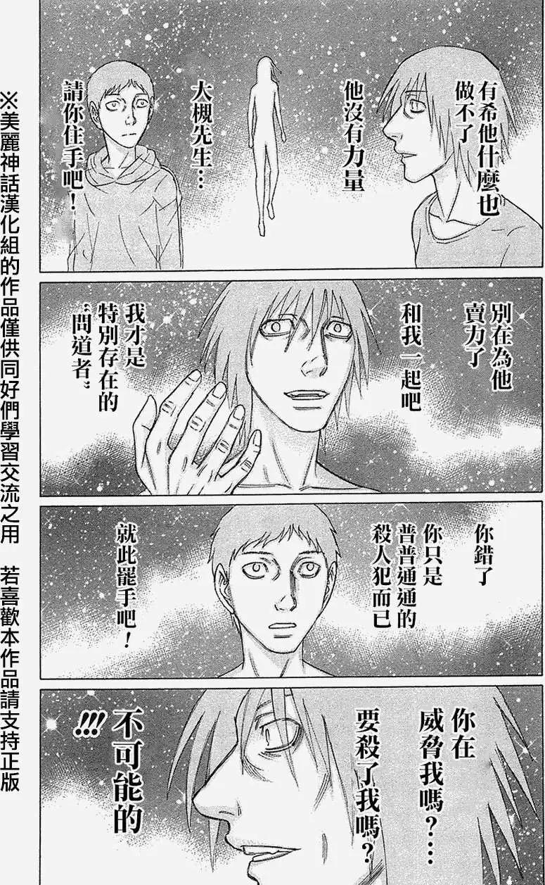 《破坏x革命》第32回 第19页