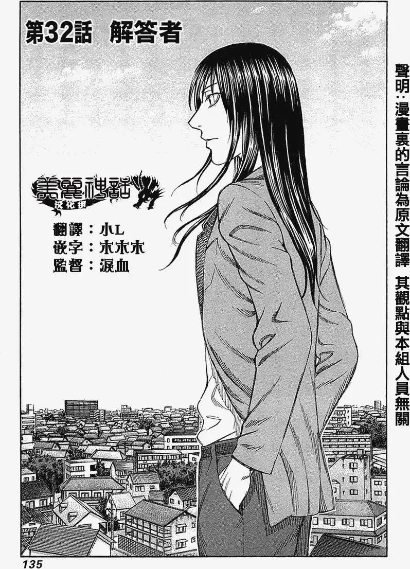 《破坏x革命》第32回 第1页