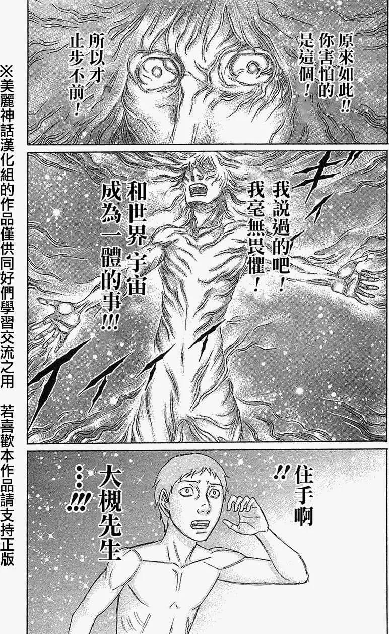 《破坏x革命》第32回 第21页