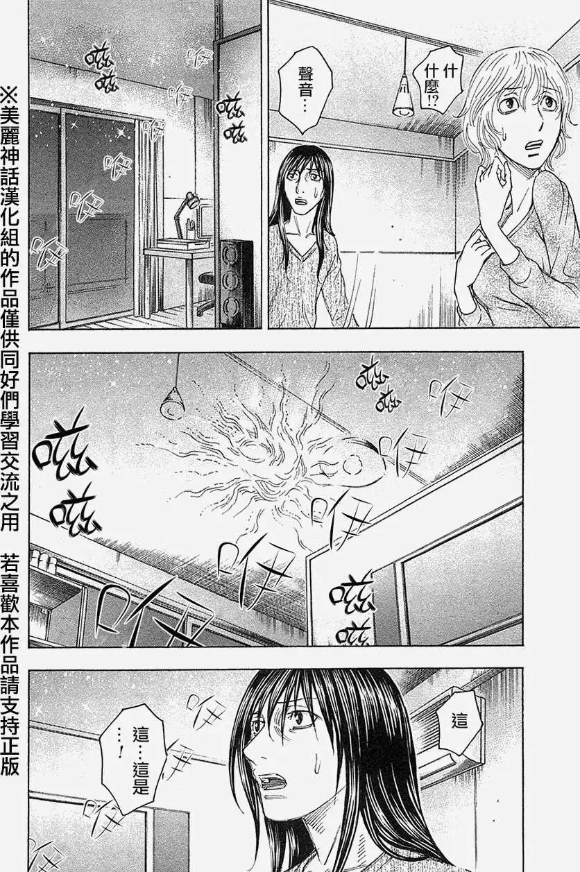 《破坏x革命》第32回 第22页
