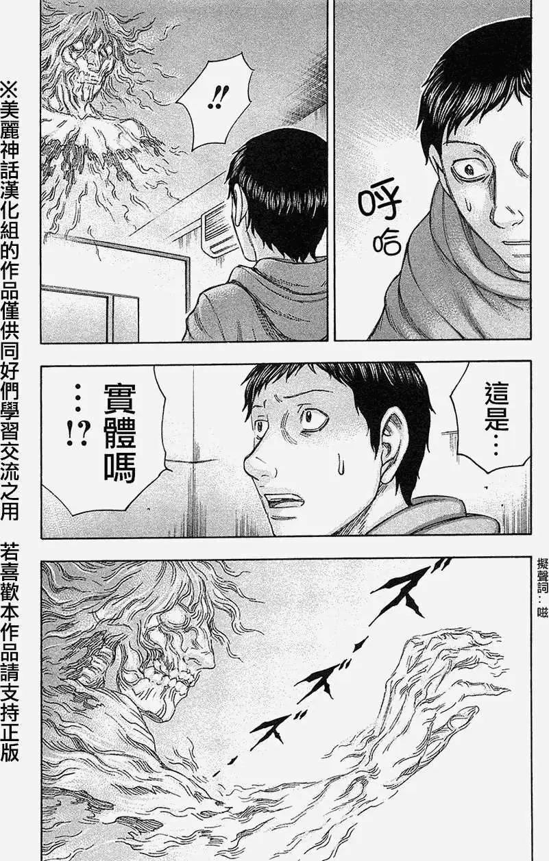 《破坏x革命》第32回 第25页