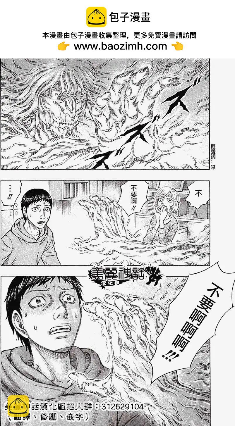 《破坏x革命》第32回 第26页