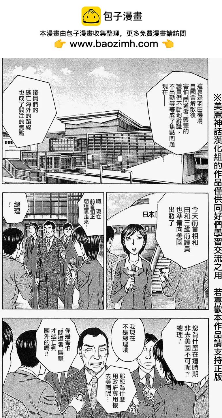 《破坏x革命》第32回 第2页