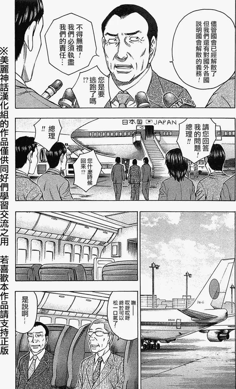 《破坏x革命》第32回 第3页