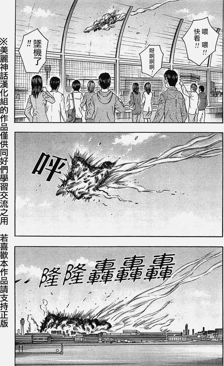 《破坏x革命》第32回 第5页